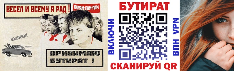 БУТИРАТ буратино  Чапаевск 